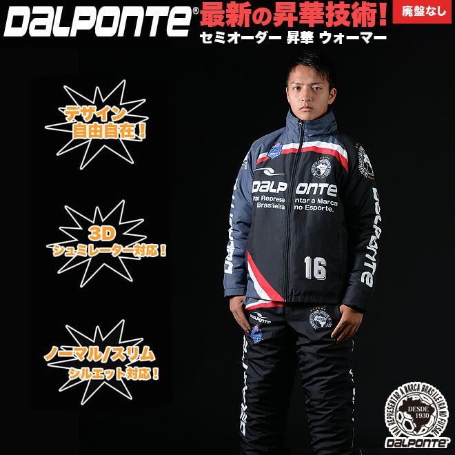 ダウポンチ/dalponte ジャージ上下セット [dpz-spj 昇華ジャージ上下