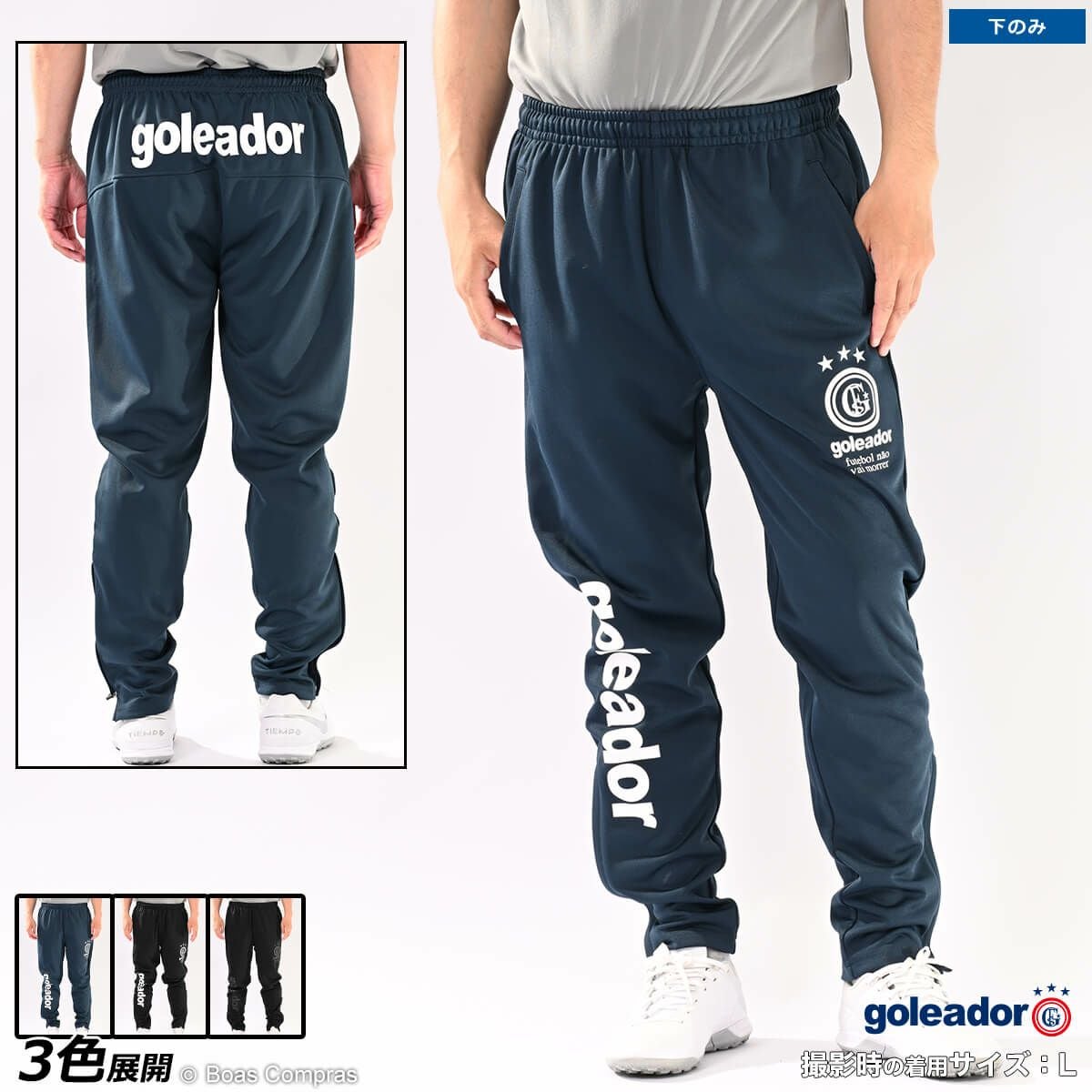 ゴレアドール/goleador ジャージ上下セット [g-443-1--443-3 ジャージ