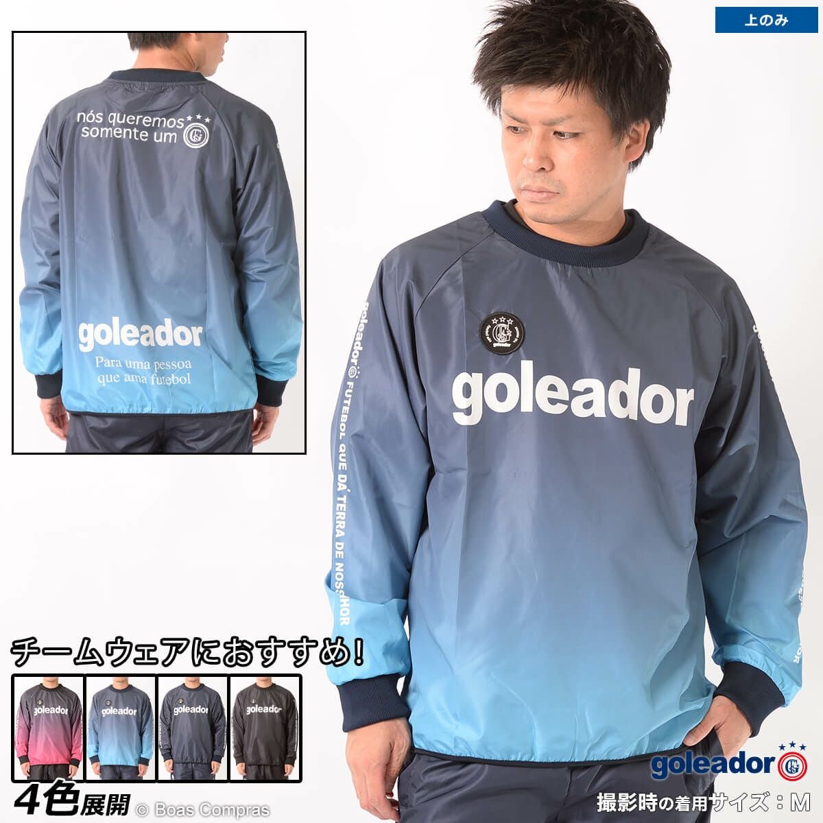 ゴレアドール / goleador ネット通販日本一。フルラインナップの専門店