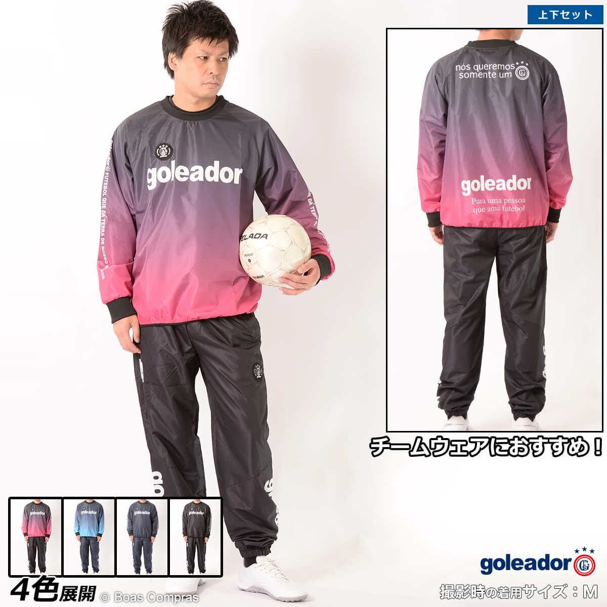 ゴレアドール/goleador ジャージ上下セット [g-443-1--443-3 ジャージ