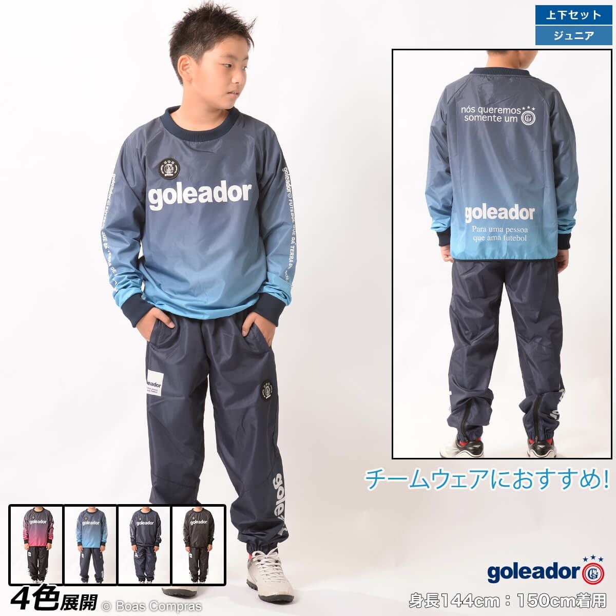 ゴレアドール/goleador Jrピステセットアップ [g-2484k--2485k