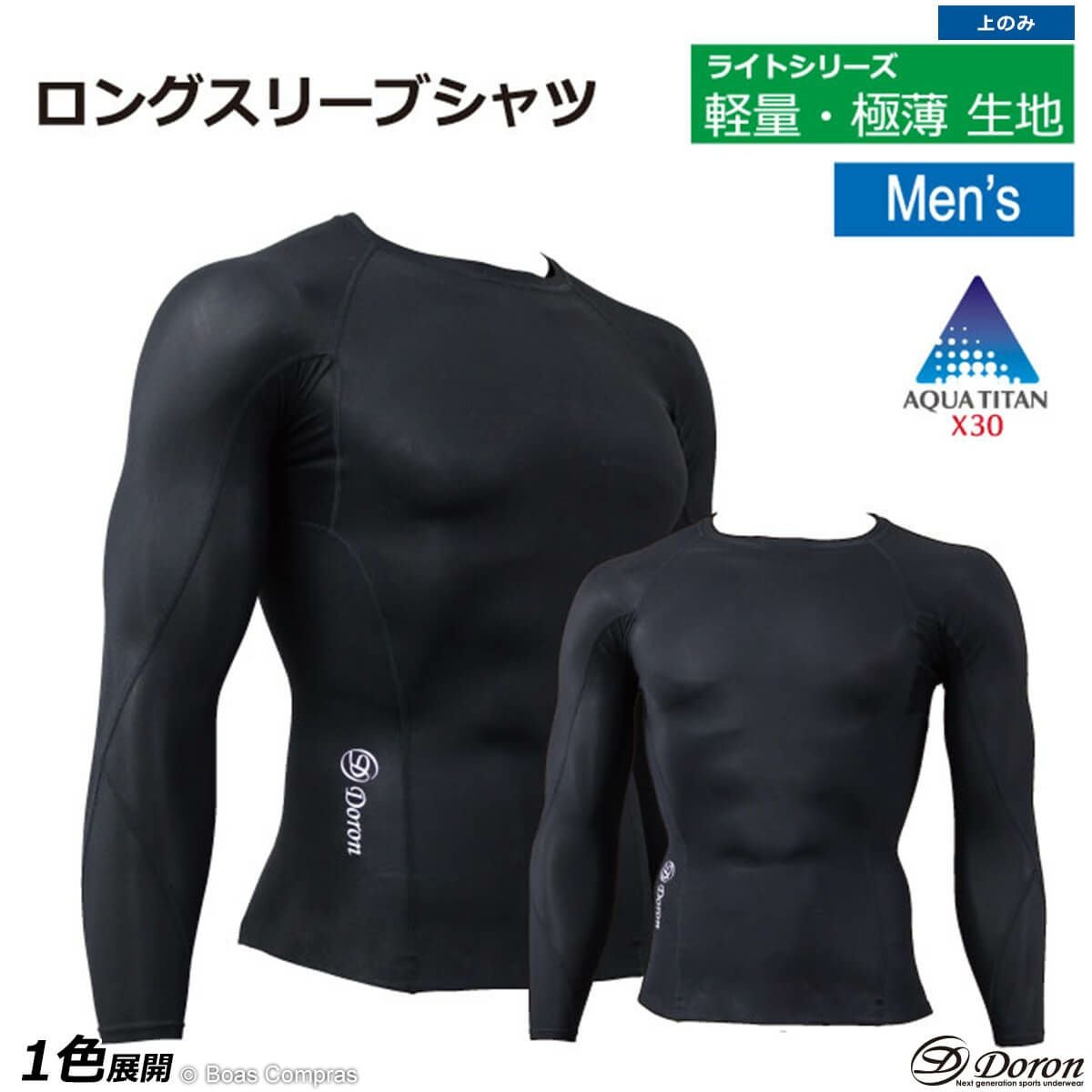 doron(ドロン) をフルラインナップで販売する専門店 | ボアコン本店