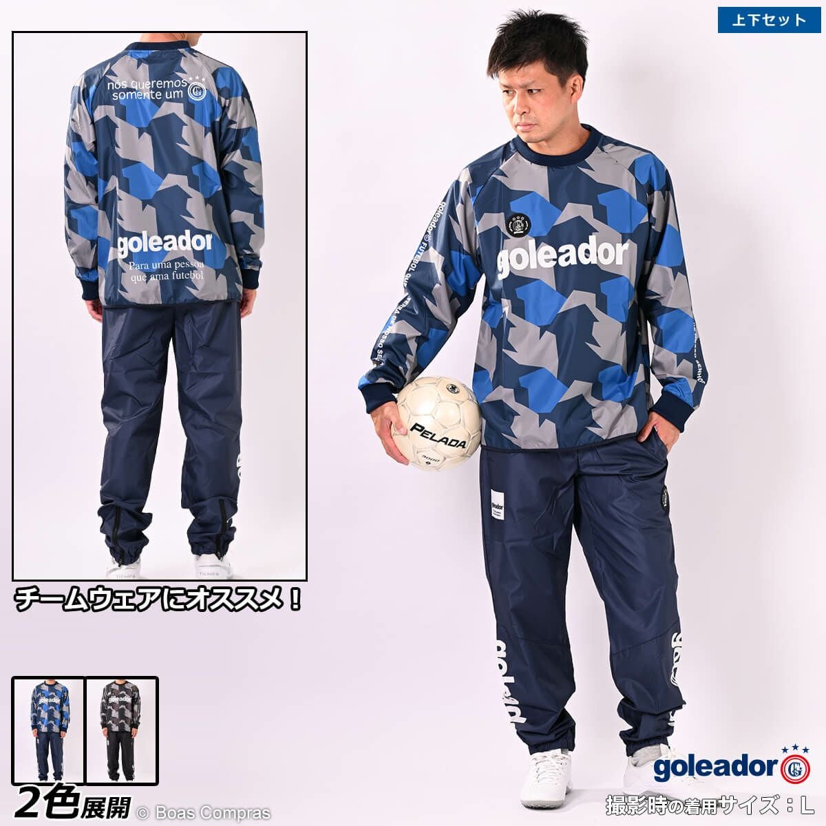 ゴレアドール/goleador ジャージ上下セット [g-443-1--443-3 ジャージ