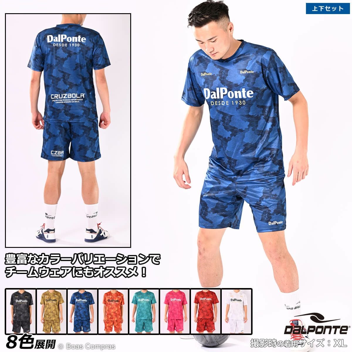 大特価‼️DalPonte 上下セット+長袖プラシャツ　3点セット ダウポンチ/dalponte サッカーウェア上下セット [dpz-0382 総柄昇華