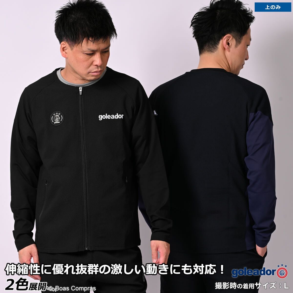 ゴレアドール/goleador ジャージトップ [g-2541 サッカー地ジャージ