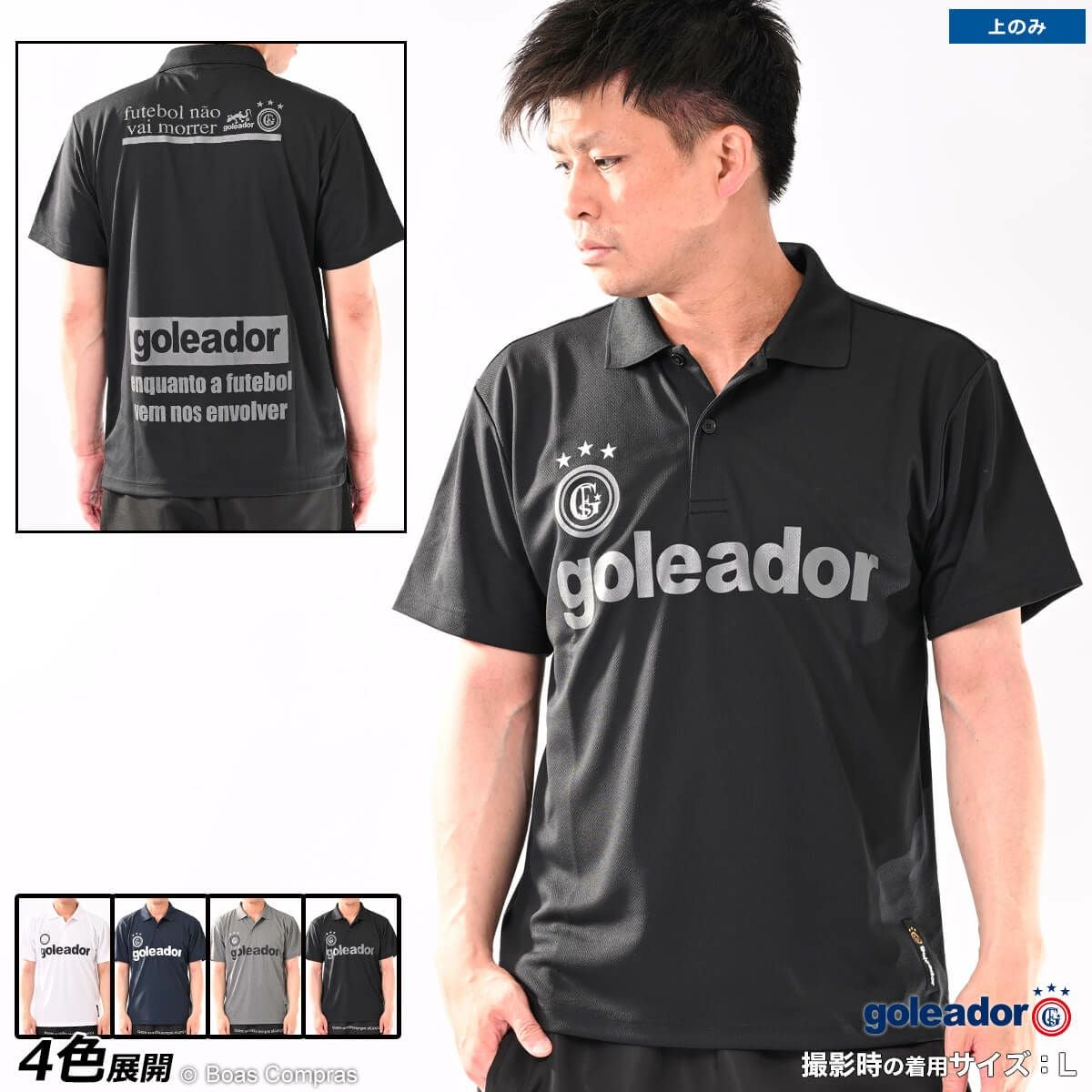 goleador(ゴレアドール)ポロシャツ フルラインナップ | ボアコン本店