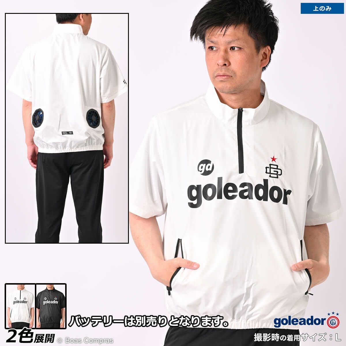 ゴレアドール/goleador 作業着 [gd-128 エアーコンディショナーファン
