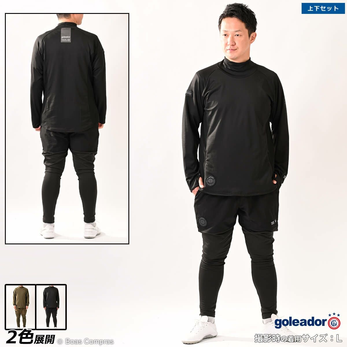 goleador(ゴレアドール)ジャージ フルラインナップ | ボアコン本店