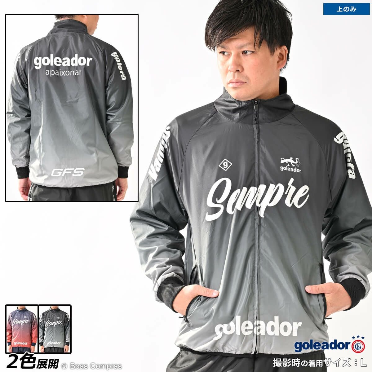 ゴレアドール / goleador ネット通販日本一。フルラインナップの専門店