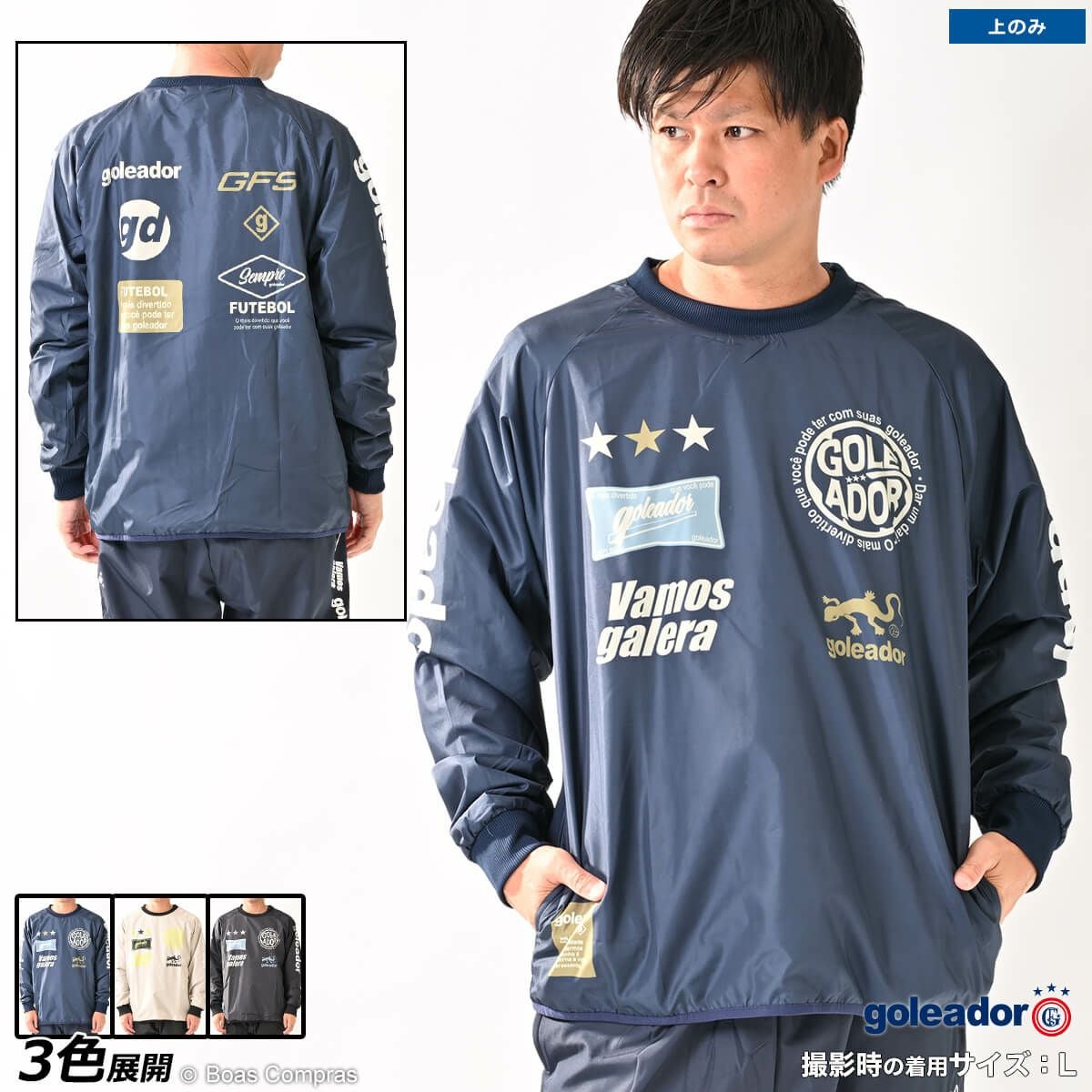 ゴレアドール上下セットアップのおすすめ着こなし例｜即日配送の通販