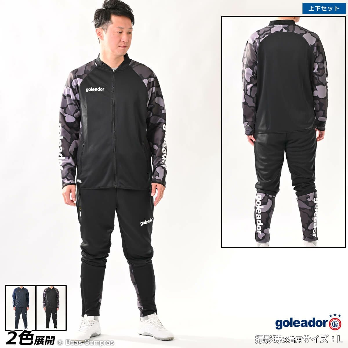 goleador(ゴレアドール)ジャージ フルラインナップ | ボアコン本店