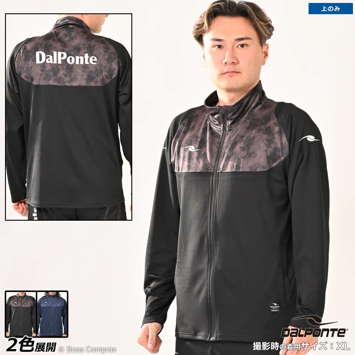 dalponte(ダウポンチ)ジャージ フルラインナップ | ボアコン本店