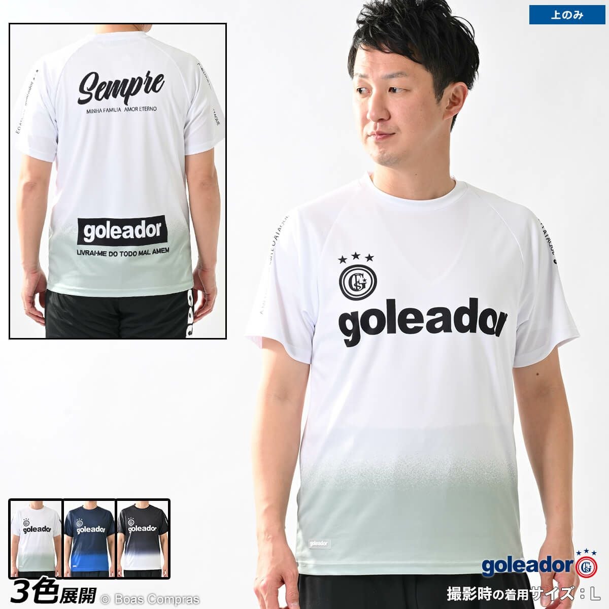 ゴレアドール/goleador サッカー練習着 [gd-179--180 昇華ベーシック