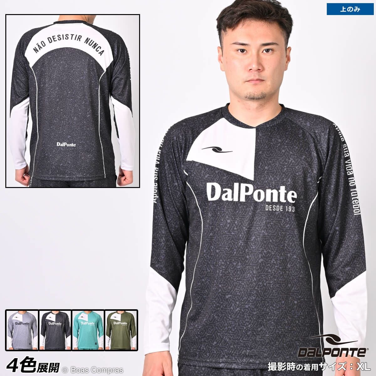 ダウポンチ/dalponte 練習着セットアップ [dpz-0413--0414 昇華ロング