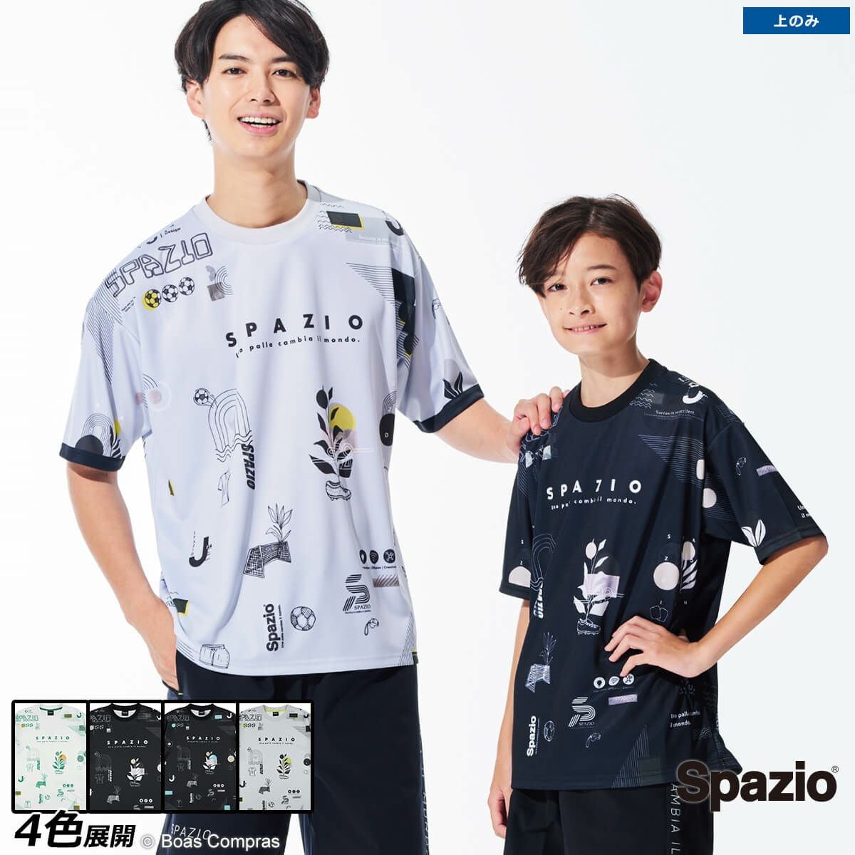 spazio(スパッツィオ) をフルラインナップで販売する専門店 | ボアコン本店