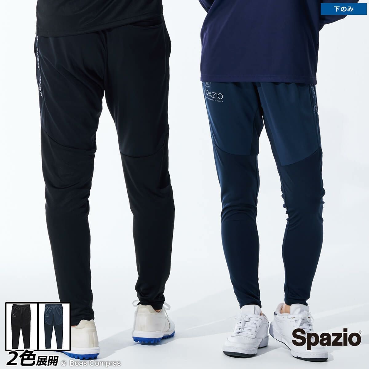 spazio(スパッツィオ)ジャージ フルラインナップ | ボアコン本店