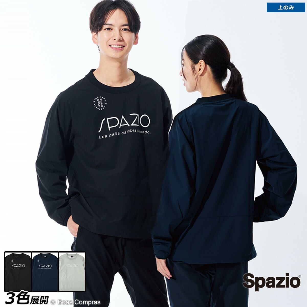 spazio(スパッツィオ)ピステ フルラインナップ | ボアコン本店