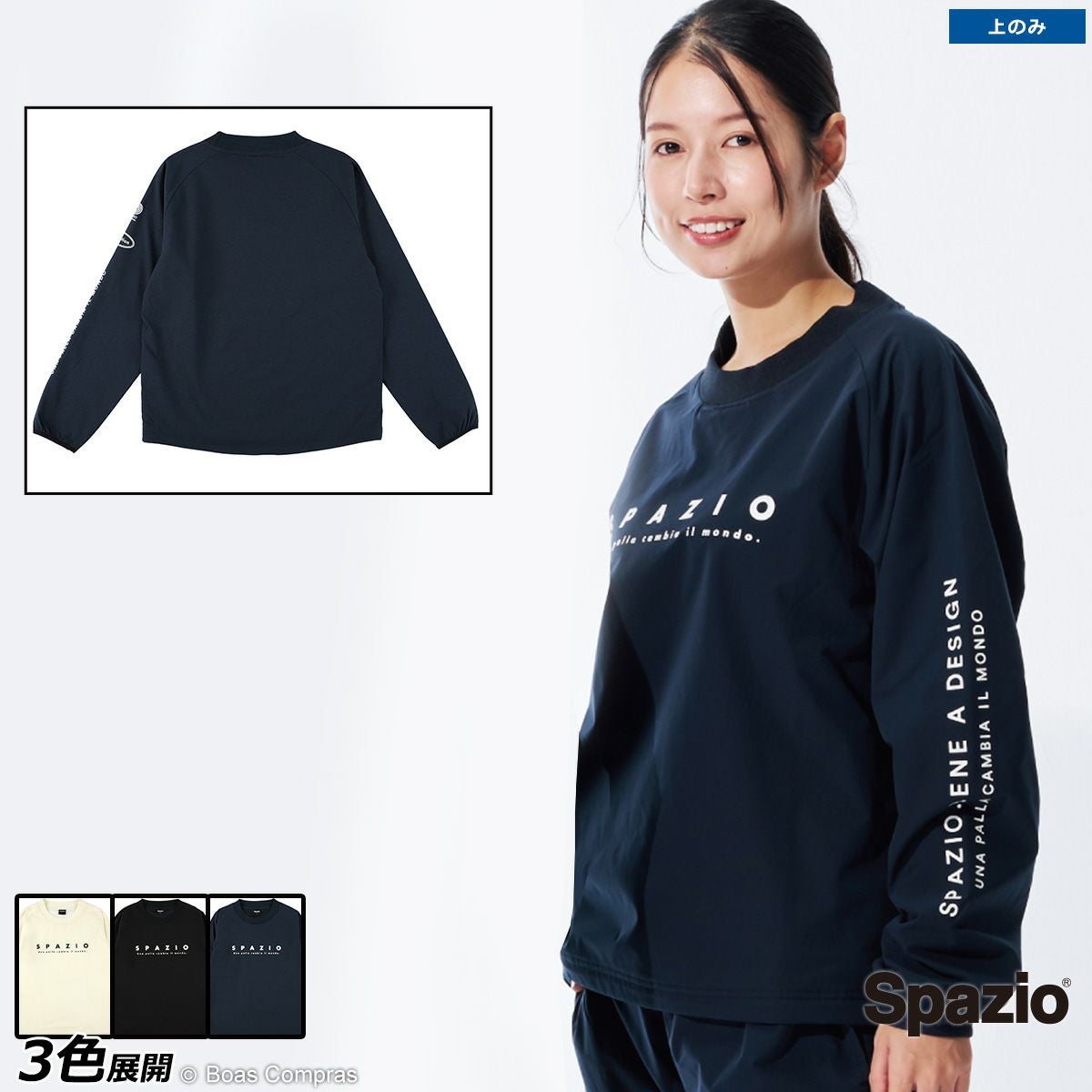 spazio(スパッツィオ)ピステ フルラインナップ | ボアコン本店
