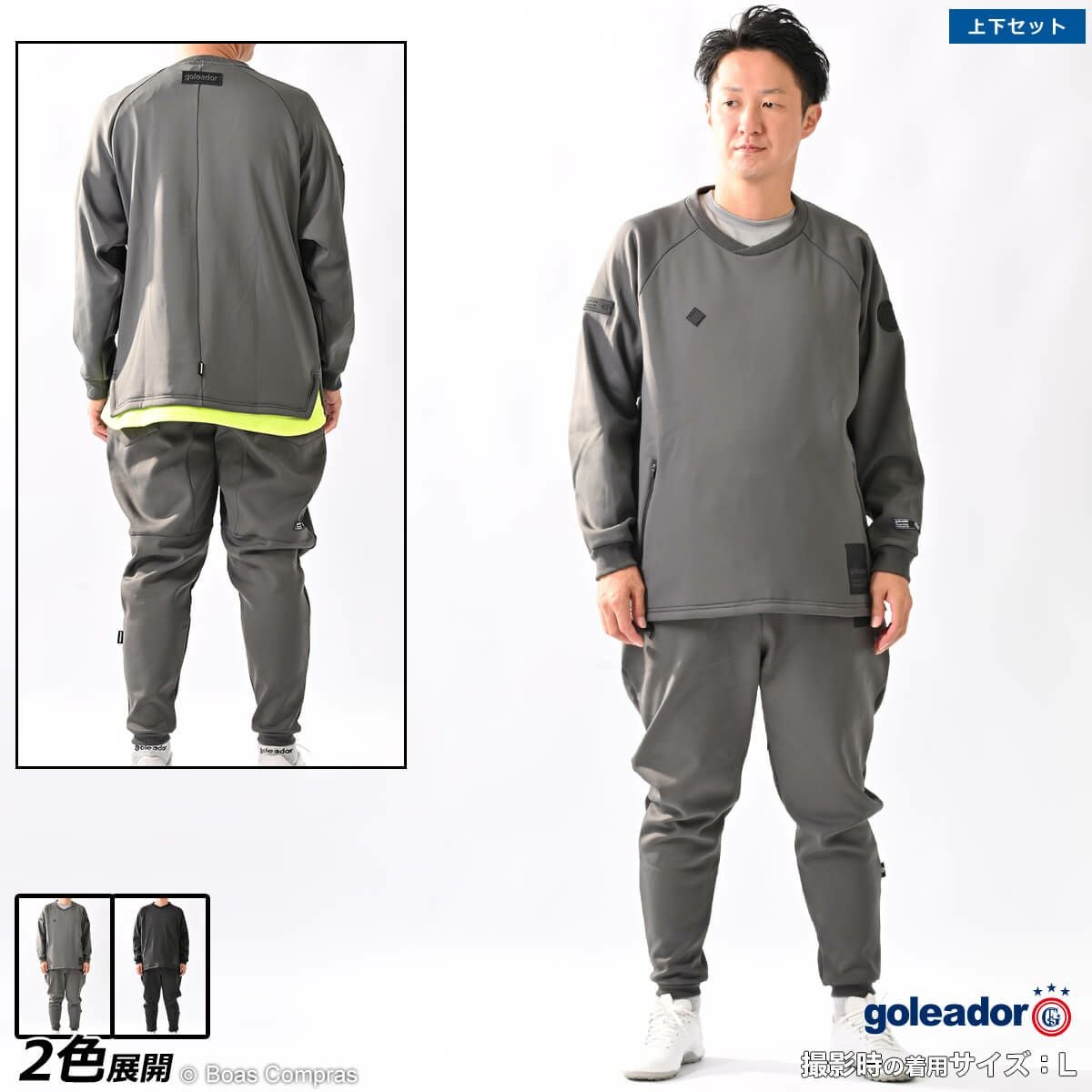 ゴレアドール上下セットアップのおすすめ着こなし例｜即日配送の通販